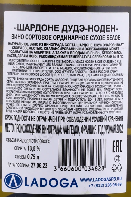 Контрэтикетка Вино Дудэ Ноден Шардоне 0.75л