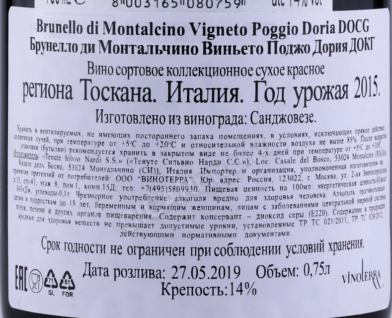 Контрэтикетка Вино Тенуте Сильвио Нарди Вино Брунелло ди Монтальчино Виньето Поджо Дория 2015г 0.75л