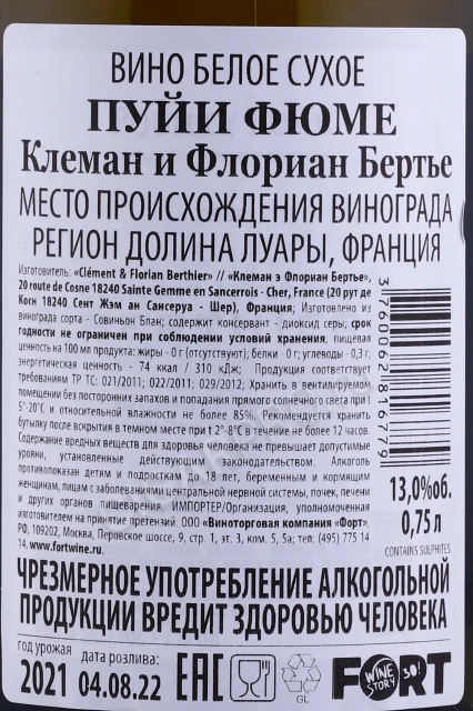 Контрэтикетка Вино Клеман э Флориан Бертье Пуйи-Фюме 0.75л