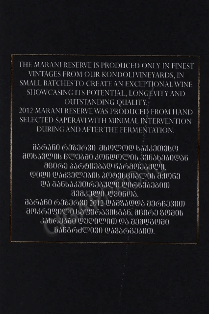 Контрэтикетка Вино Марани Резерв 2012г 0.75л