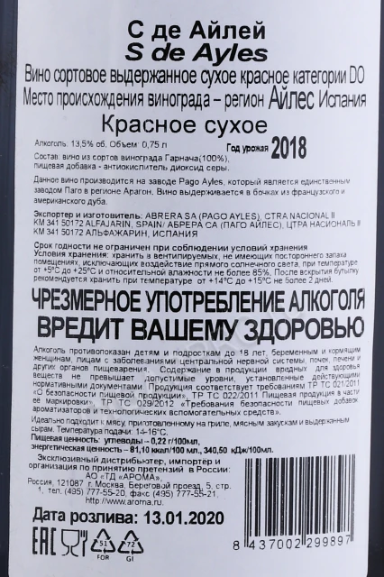 Контрэтикетка Вино Паго Айлес S 0.75л