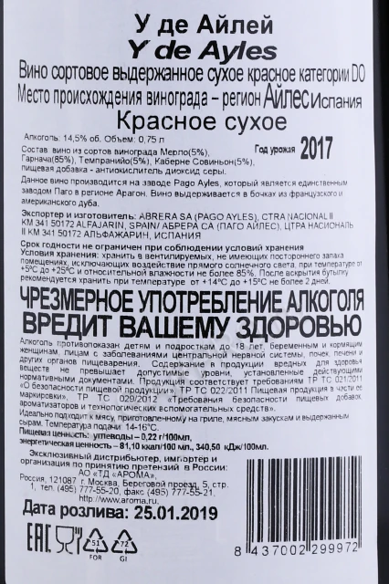 Контрэтикетка Вино Паго Айлес Y 0.75л