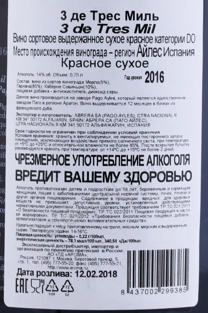 Контрэтикетка Вино Паго Айлес З 0.75л