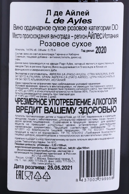 Контрэтикетка Вино Паго Айлес L 0.75л