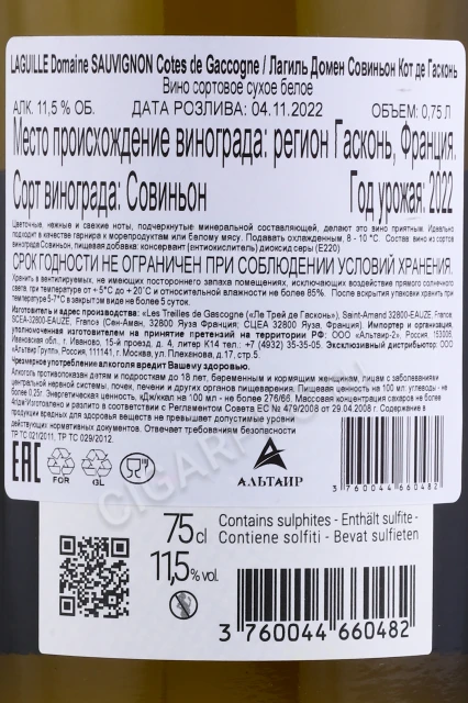 Контрэтикетка Вино Лагиль Совиньон Кот де Гасконь 0.75л