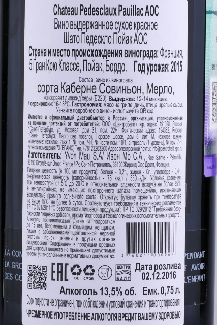 Контрэтикетка Вино Шато Педескло Гран Крю Классе Пойяк 2015г 0.75л