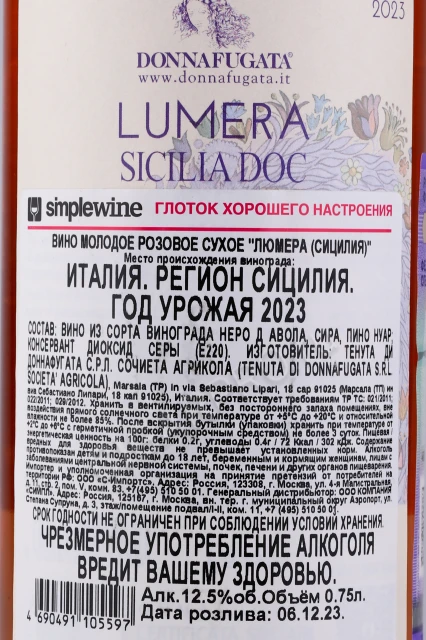Контрэтикетка Вино Доннафугата Люмера Сицилия 0.75л
