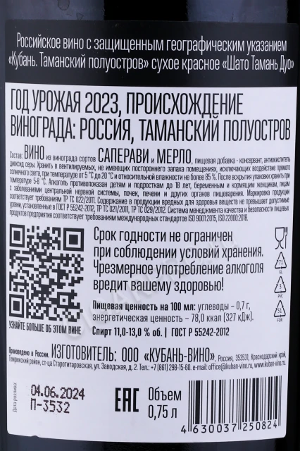 Контрэтикетка Вино Шато Тамань Дуо Красное Сухое 0.75л