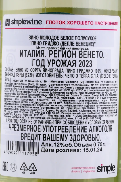 Контрэтикетка Вино Чело э Терра Пино Гриджо Делле Венецие 0.75л