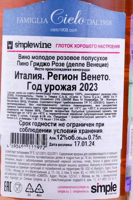 Контрэтикетка Вино Чело э Терра Пино Гриджо Розе Делле Венецие 0.75л