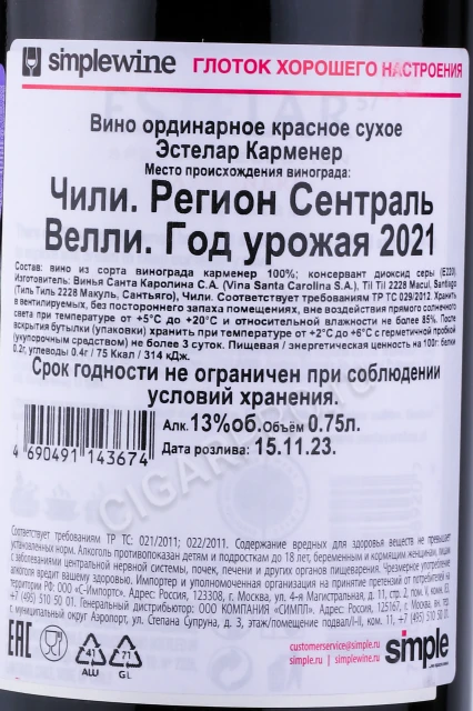 Контрэтикетка Вино Санта Каролина Эстелар Карменер 0.75л