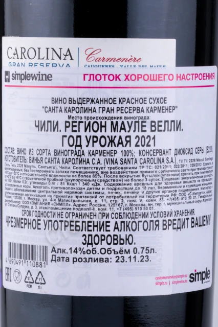 Контрэтикетка Вино Санта Каролина Гран Ресерва Карменер 0.75л