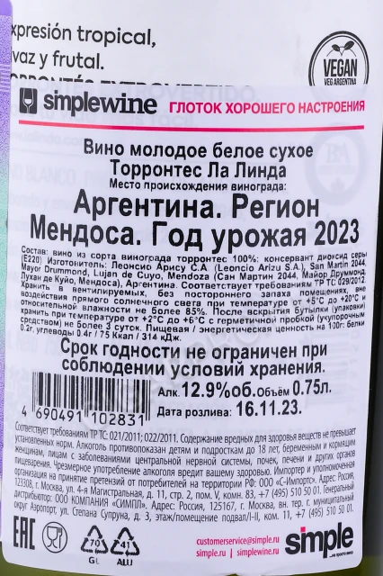 Контрэтикетка Вино Луиджи Боска Ла Линда Торронтес 0.75л