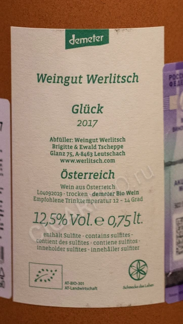 Контрэтикетка Вино Вайнгут Верлич Глюк 0.75л