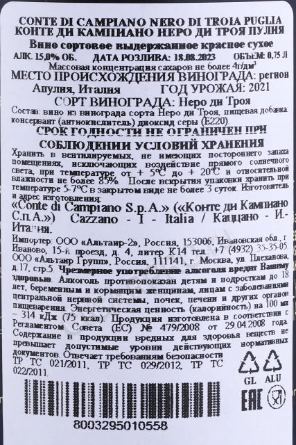 Контрэтикетка Вино Конте Ди Кампиано Неро Ди Троя Пулия 0.75л