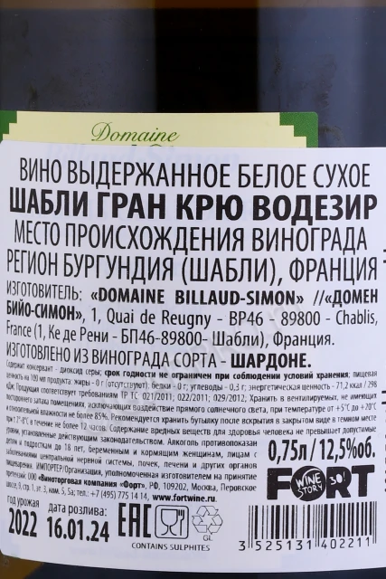 Контрэтикетка Вино Бийо-Симон Шабли Гран Крю Водезир 2022г 0.75л