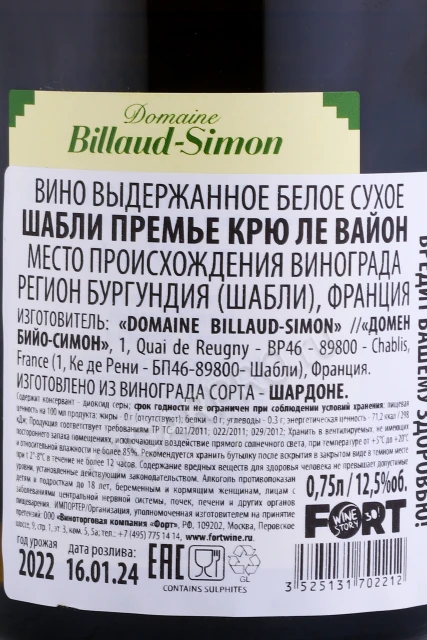 Контрэтикетка Вино Бийо-Симон Шабли Премье Крю Ле Вайон 2022г 0.75л