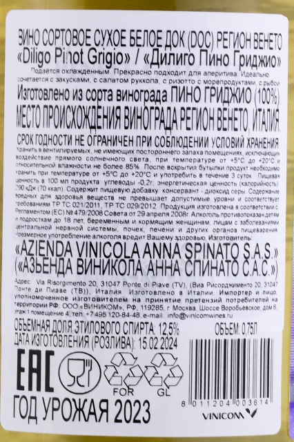 Контрэтикетка Вино Анна Спинато Дилиго Пино Гриджио 0.75л