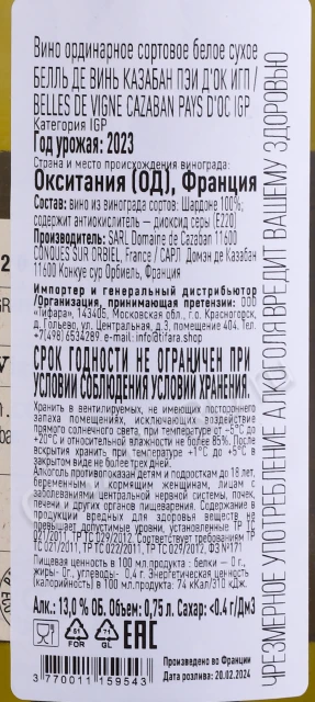 Контрэтикетка Вино Домен де Казабан Белль Де Винь Казабан Пэи ДОк 0.75л