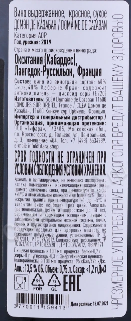 Контрэтикетка Вино Домен де Казабан 2019г 0.75л