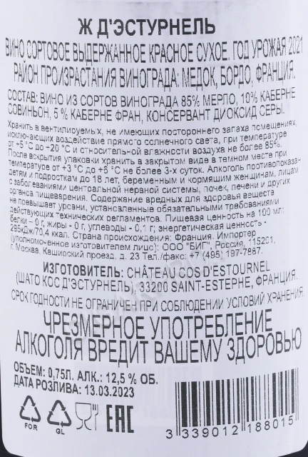 Контрэтикетка Вино Ж д'Эстурнель Медок 2019г 0.75л