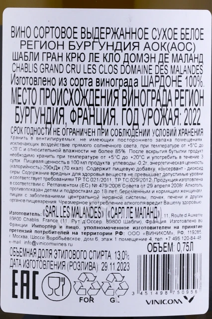 Контрэтикетка Вино Домен де Маланд Шабли Гран Крю Ле Кло 0.75л