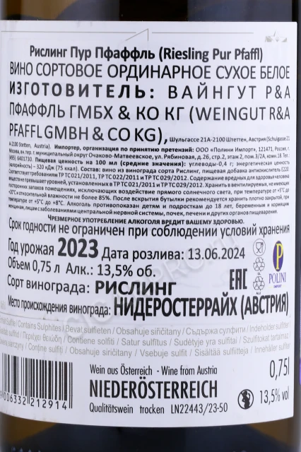 Контрэтикетка Вино Вейнгут Р&А Пфаффл Рислинг Пур 0.75л