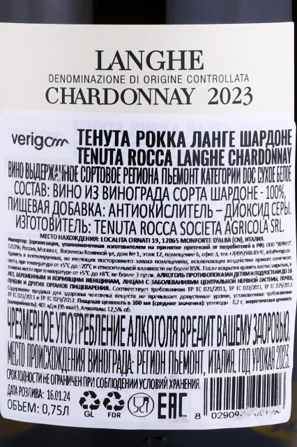 Контрэтикетка Вино Тенута Рокка Ланге Шардоне 0.75л