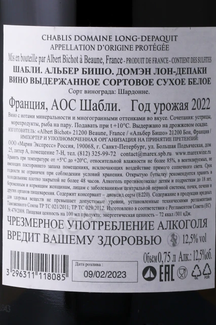 Контрэтикетка Вино Альбер Бишо Домэн Лон-Депаки Шабли 0.75л