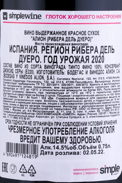 Контрэтикетка Вино Алион Рибера дель Дуеро 0.75л