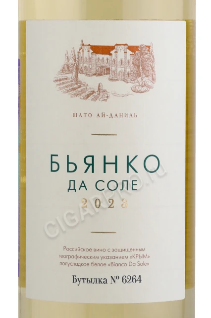 Этикетка Вино Шато Ай-Даниль Бьянко Да Соле Белое Солнечное 0.75л