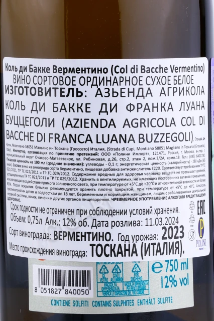 Контрэтикетка Вино Верментино ИГТ Тоскана Бьянко Коль ди Бакке 2022г 0.75л