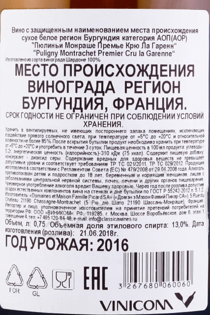 Контрэтикетка Вино Ля Гаренн Пулиньи Монтраше Премьер Крю 0.75л