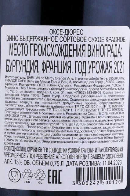 Контрэтикетка Вино Домен ду Шато ду Вель Де Мерси Оксе Дюрес 0.75л