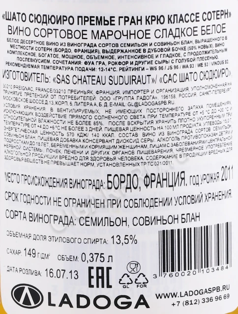 Контрэтикетка Вино Шато Сюдюиро Премье Гран Крю Классе Сотерн 2011 года 0.375л