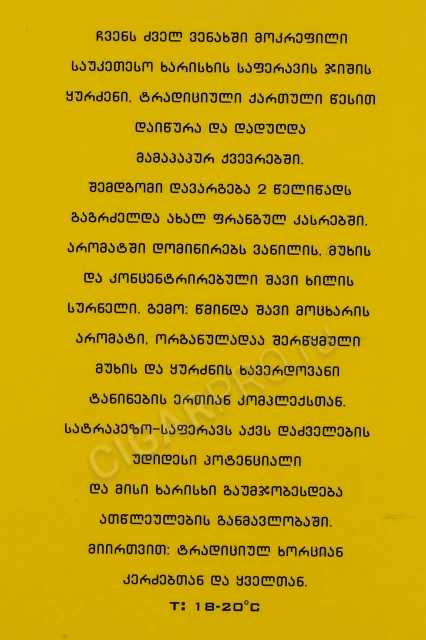 Контрэтикетка Вино Сатрапезо Саперави 1.5л