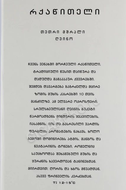 Satrapezo 10 Kvevri Вино Сатрапезо 10 Квеври 1.5л в подарочной упаковке