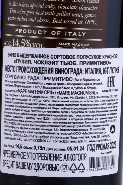 Контрэтикетка Вино Чоклэйт Тьюб Пулия Примитиво 0.75л