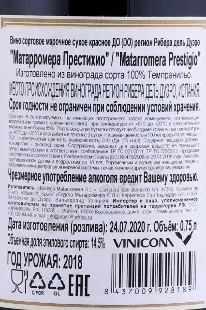 Контрэтикетка Вино Матарромера Рибера дель Дуэро Престижио 2018г 0.75л