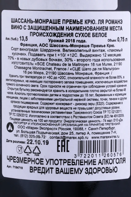 Контрэтикетка Вино Шато де ла Мальтруа Шассань-Монраше Премье Крю Ля Романэ 2018г 0.75л