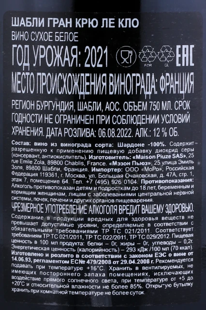 Контрэтикетка Вино Патрик Пьюзе Шабли Гран Крю Ле Кло 2021г 0.75л