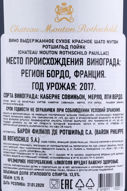 Контрэтикетка Вино Шато Мутон Ротшильд Пойяк 2017 года 0.75л