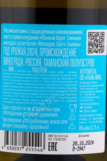 Контрэтикетка Вино Шато Тамань Молодое 0.75л