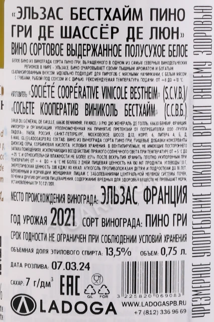 Контрэтикетка Вино Бестхайм Пино Гри де Шассёр де Люн Эльзас 0.75л