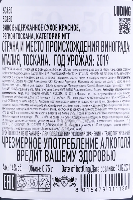 Контрэтикетка Вино 50&50 Капаннелле Авиньонези 2019г 0.75л