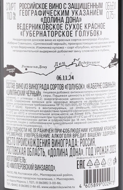 Контрэтикетка Вино Ведерниковъ Губернаторское Голубок красное сухое 0.75л