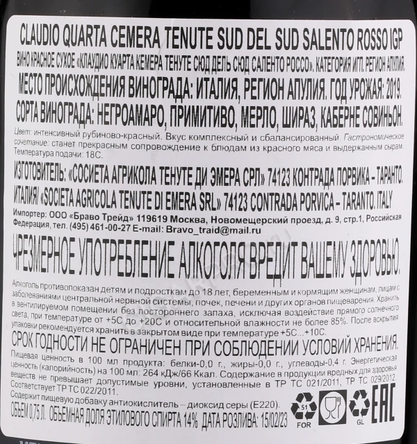 Контрэтикетка Вино Клаудио Куарта Кемера Тенуте Сюд дель Сюд Саленто Россо 0.75л