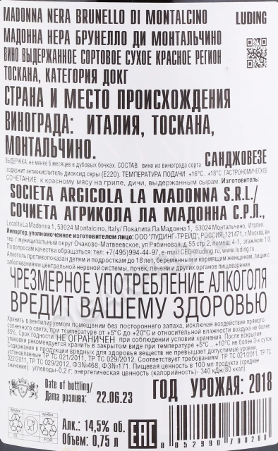 Контрэтикетка Вино Ла Мадонна Нера Брунелло Ди Монтальчино 0.75л