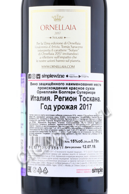 контрэтикетка ornellaia bolgheri superiore 2017 0.75 l