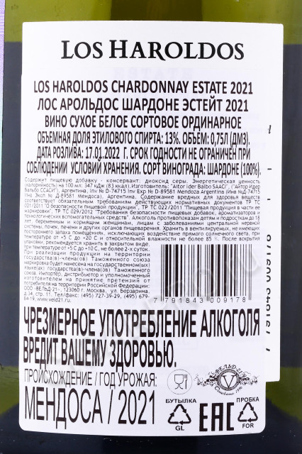 контрэтикетка вино los haroldos chardonnay estate 0.75л
